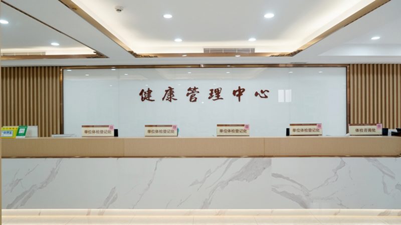 北京体检报告解读医生推荐