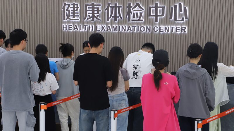 上海入职体检哪家好